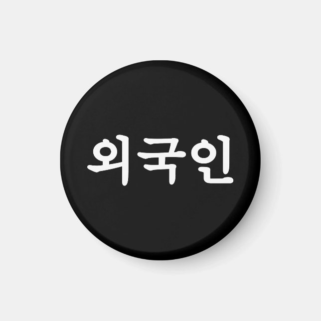 Imã Oegugin 외 국 인 | Língua Hangul Coreana (Frente)
