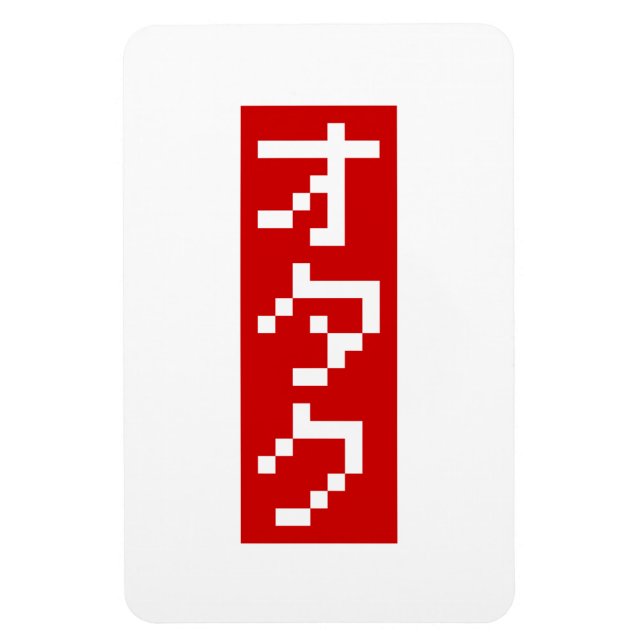 Ímã OTAKU 8 Bits Pixel Japonês Katakana BLOCK Vertical (Vertical)