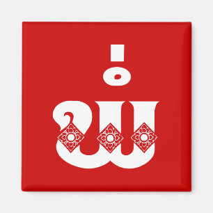 Imã Pai do Lao - ພໍ່/Pa - Laotian/língua de Lao