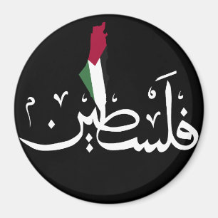 Imã Palavra de mapa da Palestina Árabe - Salvar Faixa 