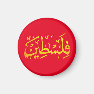 Imã Palestina Árabe Nome Palestino Caligrafia Ouro
