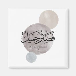 Imã Patience Is Beautiful” Arabic Calligraphy Wall Art
