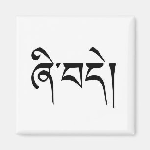 Imã "Paz" na escrita da língua tibetana "Shedea"