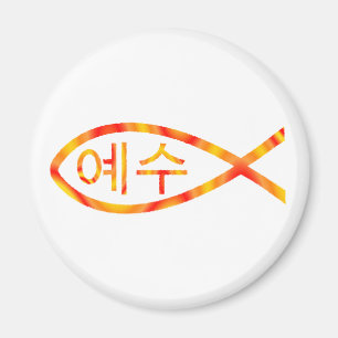 Imã Peixes de Jesus do coreano