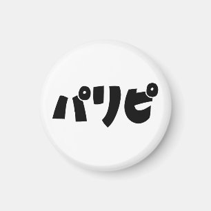 Imã Pessoas パ リ ピ Paripi   Língua de gíria japonesa