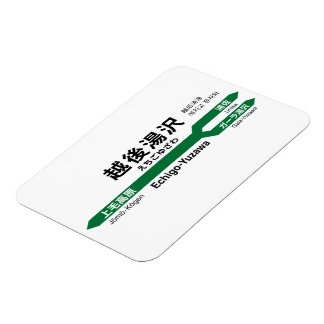 Ímã Placa da Estação ECHIGO-YUZAWA Shinkansen 越後湯沢駅