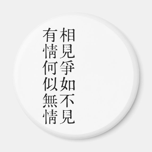 Imã Poesia Chinesa Elegante - Sobre A Despedida #001- (Frente)