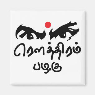 Imã Poeta do Tamil de Bharathiyar Kavidhai Routhiram