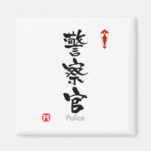 Imã Polícia KANJI (Caracteres Chineses)