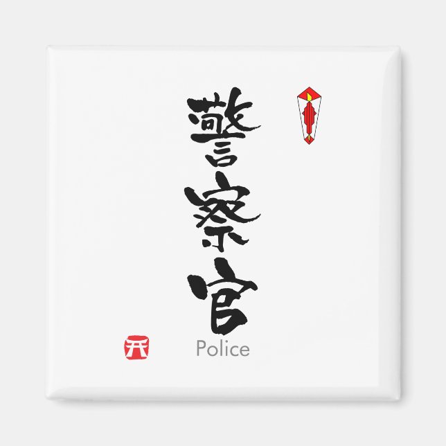 Imã Polícia KANJI (Caracteres Chineses) (Frente)