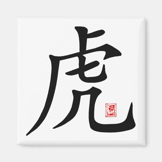 Imã Presente para caligrafia em Tigre Chinês (Frente)