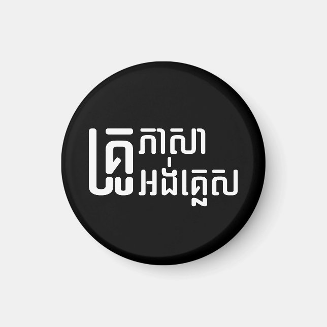 Imã Professor Inglês ☐ Script de Língua Khmer (Frente)