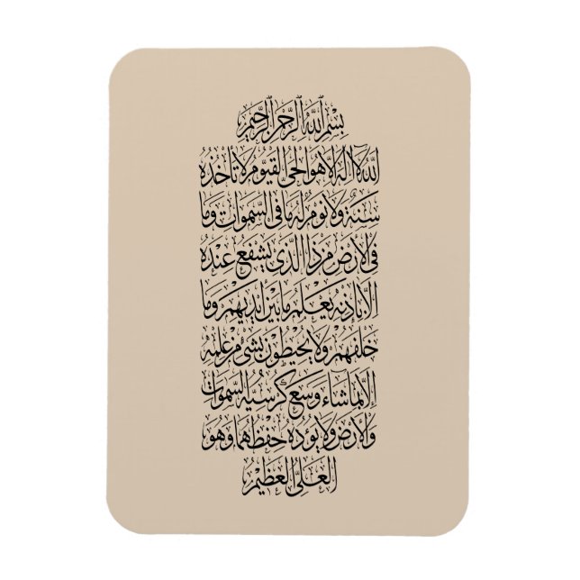 Ímã Quranic Arabic Calligraphy – Surah An-Najm (Vertical)