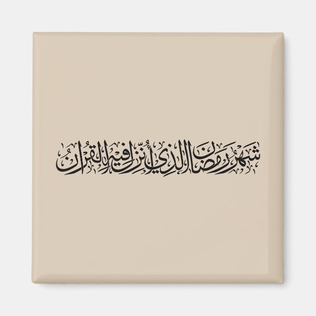Imã Ramadan Mubarak Arabic Calligraphy Minimal Thuluth (Frente)