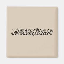 Ramadan Mubarak Caligrafia Árabe Minimalista Thulu