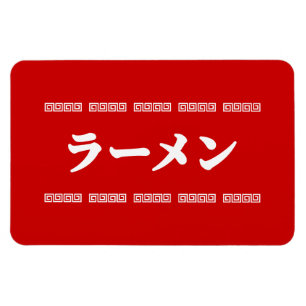 Ímã Ramen ラ Team ン   拉 麺   ら あ め ん