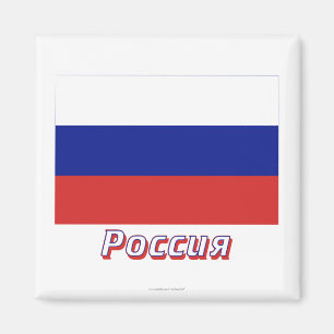 Imã Rússia Flag com nome em russo