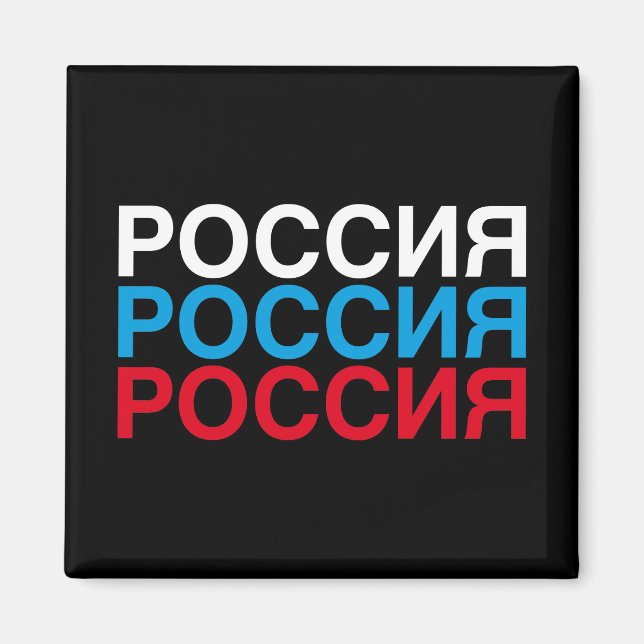 Imã RÚSSIA Sinalizador cirílico (Frente)