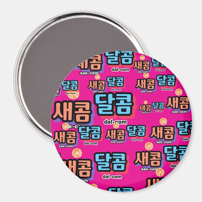 Imã Sabor da fruta: "새 콤 콤" (sae-com dal-com) (Front/Back)