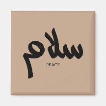 Salam, Paz, س ل ا م, Caligrafia Árabe