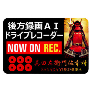 Ímã SANADA YUKIMURA(Para Japonês):Ímã de Aviso