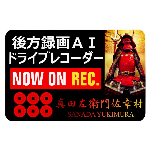 Ímã SANADA YUKIMURA(Para Japonês)：Ímã de Aviso (Horizontal)