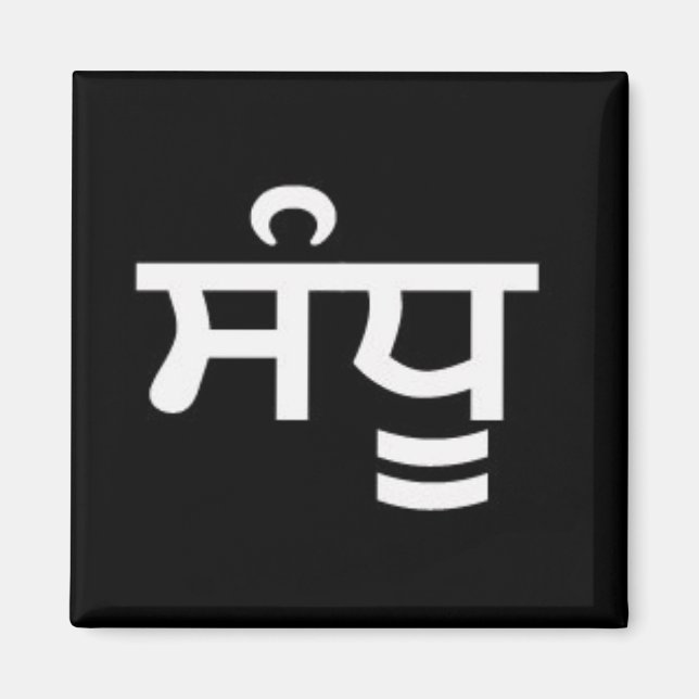 Imã Sandhu - Punjabi (Frente)