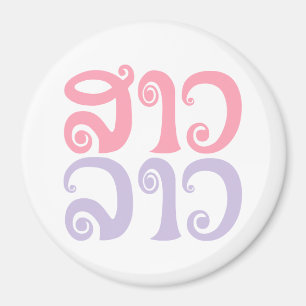 Imã São Laos ✿ Lady Lao ✿ Laos / Língua Laociana