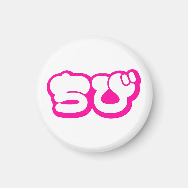 Imã Script ち Chibi び Nihongo Hiragana Japonês (Frente)