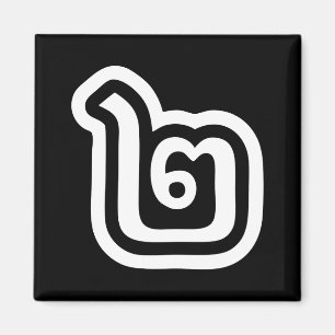 Imã Script Tailandês Número 2 / Dois / ๒ (Canção)