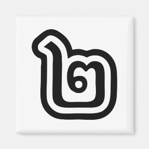Imã Script Tailandês Número 2 / Dois / ๒ (Canção)