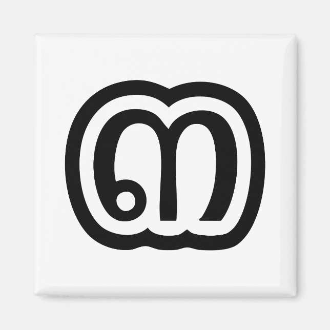 Imã Script Tailandês Número 3 / Três / ๓ (Sam) (Frente)