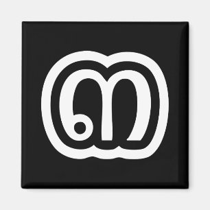 Imã Script Tailandês Número 3 / Três / ๓ (Sam)