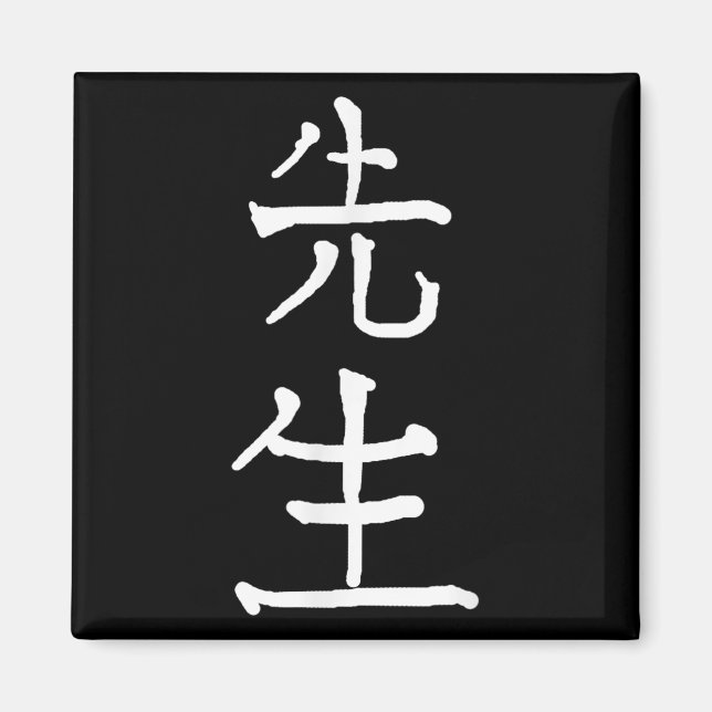 Imã Sensei Japanese Kanji Characters  (Frente)