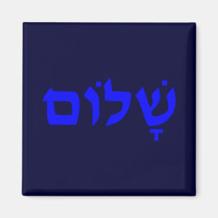 Imã Shalom