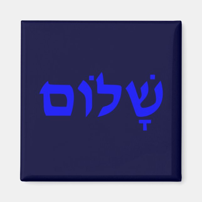 Imã Shalom (Frente)