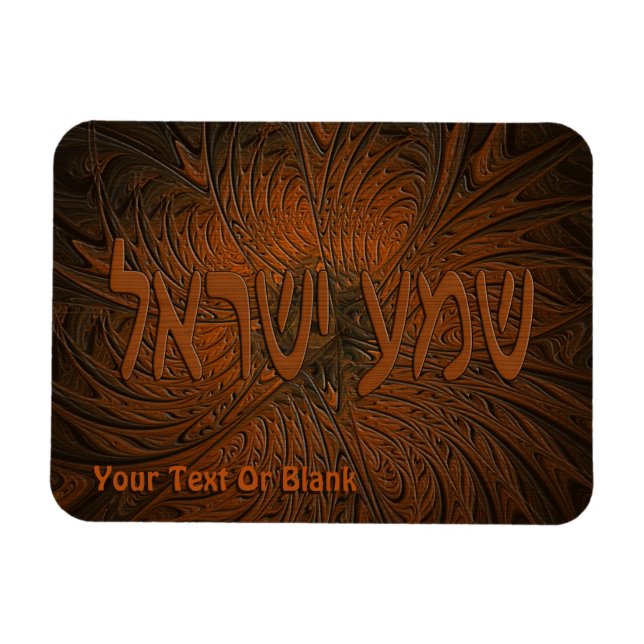 Ímã Shema de Madeira Cintada Yisrael (Horizontal)