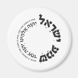 Imã Shema Israel, Hebraico, Desuteronomia 6, Presente
