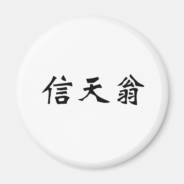 Imã Símbolo chinês para albatroz (Frente)