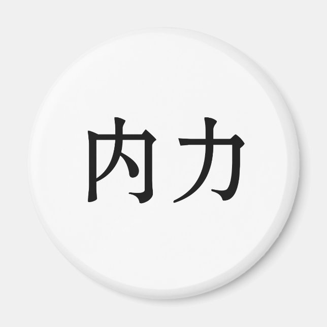 Imã Símbolo chinês para força interior (Frente)