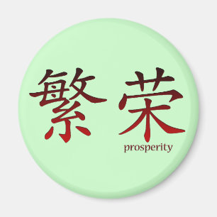 Imã Símbolo chinês para o ímã da prosperidade
