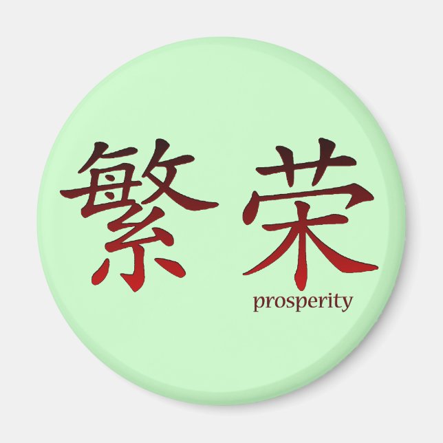 Imã Símbolo chinês para o ímã de prosperidade (Frente)