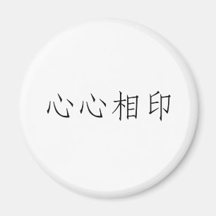 Imã Símbolo chinês para o soulmate