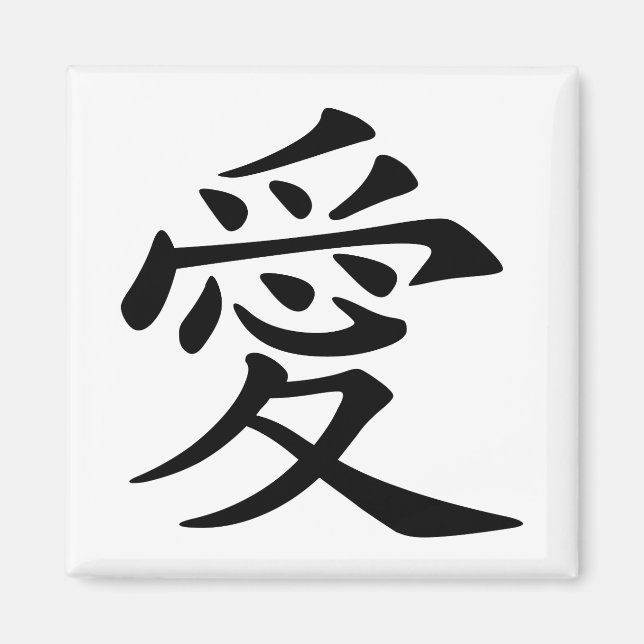 Imã Símbolo de Amor Chinês Negro (Frente)