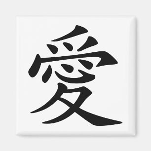 Imã Símbolo de Amor Chinês Preto