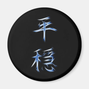 Imã Símbolo de Calligrafia Kanji Japonês Serenity