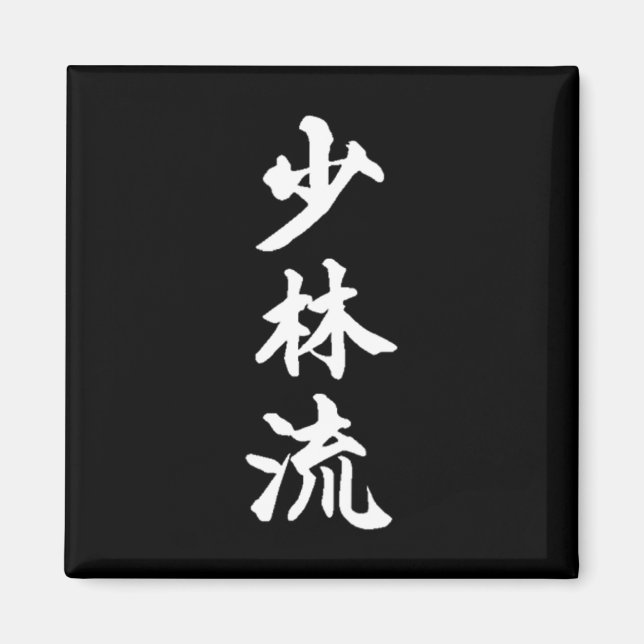 Imã Símbolo de estilo Karate Shorin-ryu Traini (Frente)