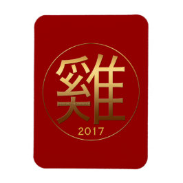 Ímã Símbolo de galeria chinês 2017 - efeito gravado Ma