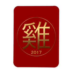 Ímã Símbolo de galeria chinês 2017 - efeito gravado Ma