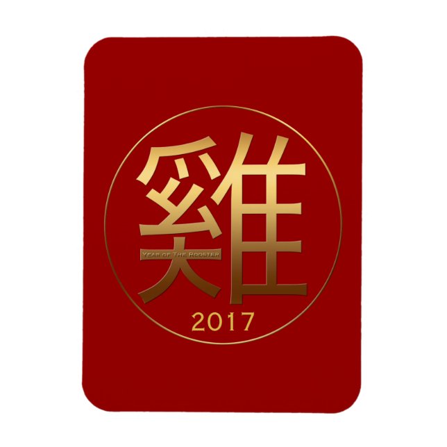 Ímã Símbolo de galeria chinês 2017 - efeito gravado Ma (Vertical)